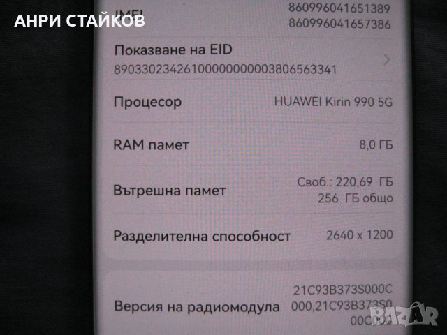 Продавам Huawei P40 Pro 256GB / 8GB, снимка 6 - Huawei - 44310918
