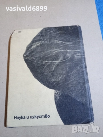 Димо Божков - Великани на континентите , снимка 4 - Българска литература - 52384688