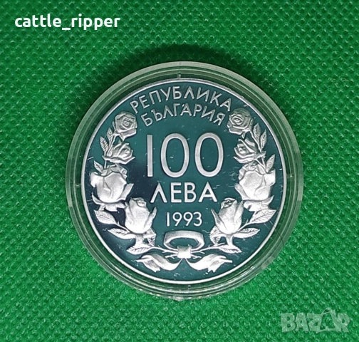 10 лева 1993 г. - Бобслей, снимка 2 - Нумизматика и бонистика - 53574119
