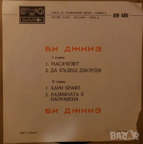 Грамофонни плочи Балкантон 7" сингли 1 цени в обявата, снимка 6 - Грамофонни плочи - 48682865