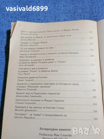 "Литературни анализи", снимка 7 - Специализирана литература - 53585968