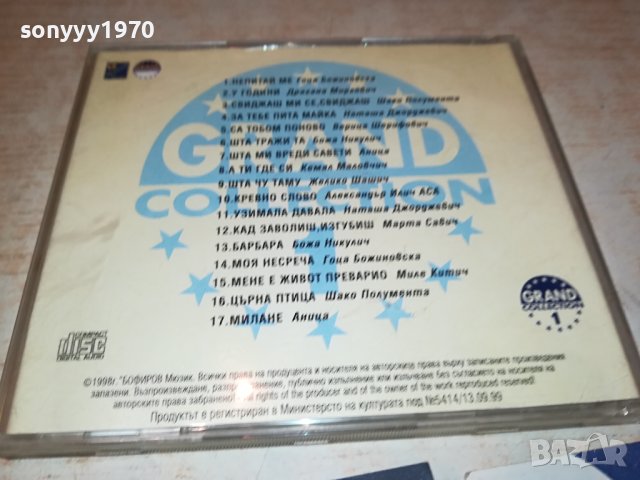 GRAND CD 1 1808231700, снимка 6 - CD дискове - 41896052