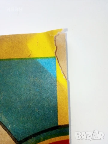 Списание / комикс "Дъга" № 27 - 1987г., снимка 2 - Списания и комикси - 50700600