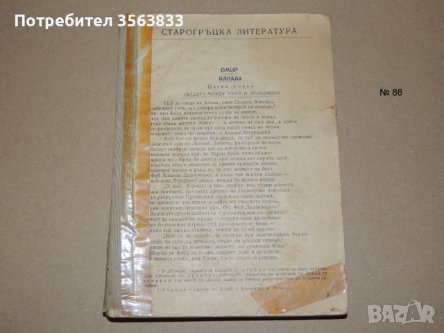 Христоматия по литература за 9 клас