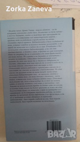 Умберто Еко Името на розата, снимка 2 - Художествена литература - 34789569