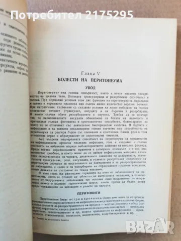 Терапия на вътрешните болести-изд.1955г., снимка 17 - Специализирана литература - 47469513