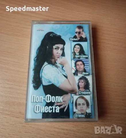 Поп-Фолк Фиеста 1