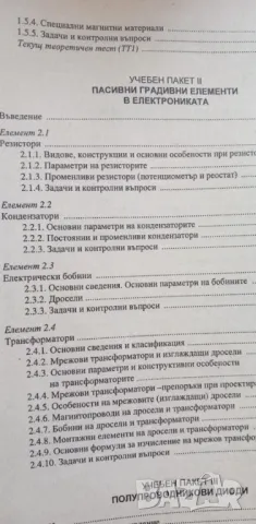 Градивни елементи за 9. клас от 2004г., снимка 6 - Учебници, учебни тетрадки - 49976066