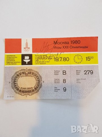 Билет с автограф от олимпиадата в Москва през 1980 год. , снимка 3 - Нумизматика и бонистика - 35934212