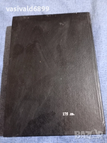 Съвременна българска енциклопедия том 3, снимка 3 - Енциклопедии, справочници - 51772614