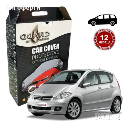 Покривало за Миниван - GUARD ГРУПА С9