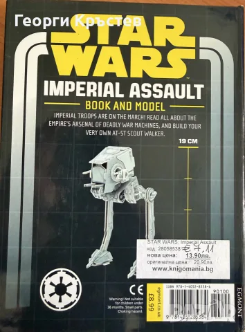 Star Wars - Book and model, снимка 2 - Детски книжки - 56222629