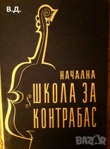 Книги,учебници,школи и помагала по музика, снимка 1