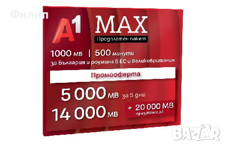 Регистрирани СИМ карти на Yettel, Vivacom и A1, снимка 3 - Телефони с две сим карти - 53446875