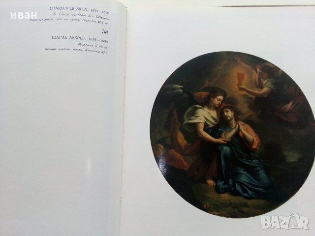 Албум "Государственный музей Эрмитаж - Француская живописXV—XVII веков" - 1973 г., снимка 9 - Енциклопедии, справочници - 35965292