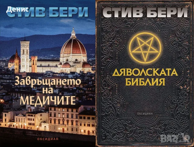 Трилъри и криминални романи от изд. Обсидиан – 03:, снимка 3 - Художествена литература - 56070682