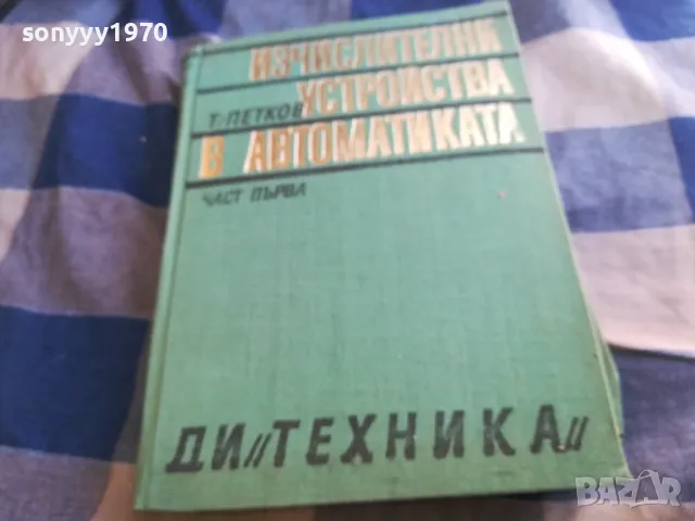 ИЗЧИСЛИТЕЛНИ УСТРОЙСТВА 1301251829, снимка 4 - Други - 48667749
