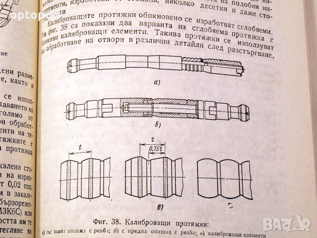Протегляне. Техника-1984г., снимка 8 - Специализирана литература - 34453367