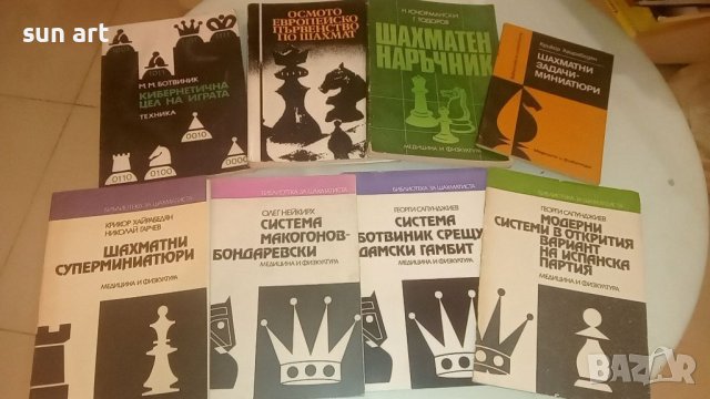книги ,списания за Шахмат, снимка 2 - Специализирана литература - 40607780