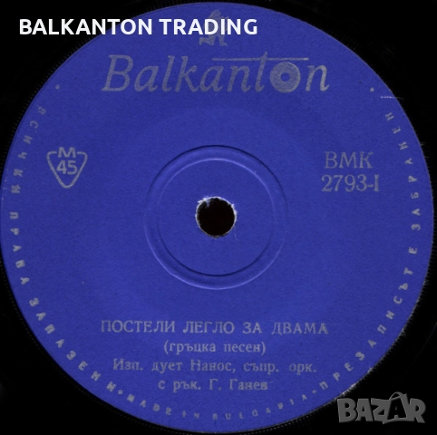 Гръцки песни. Разнообразие от ЕВТИНИ плочи на БАЛКАНТОН, снимка 10 - Грамофонни плочи - 43687035