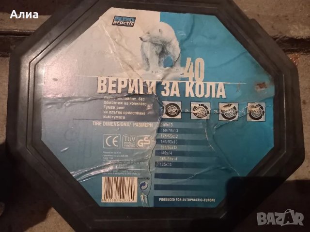 Вериги за сняг за малка кола