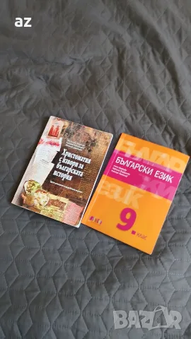 христоматия и Български език, снимка 2 - Специализирана литература - 56111948