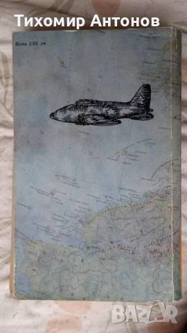 Димчо Дебелянов - Стихотворения; Вениамин Каверин - Двамата капитани, снимка 15 - Художествена литература - 44483253