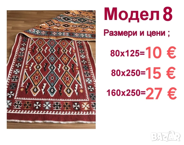 Чипровски десени пътеки и килими от 4 €., снимка 5 - Килими - 33648845