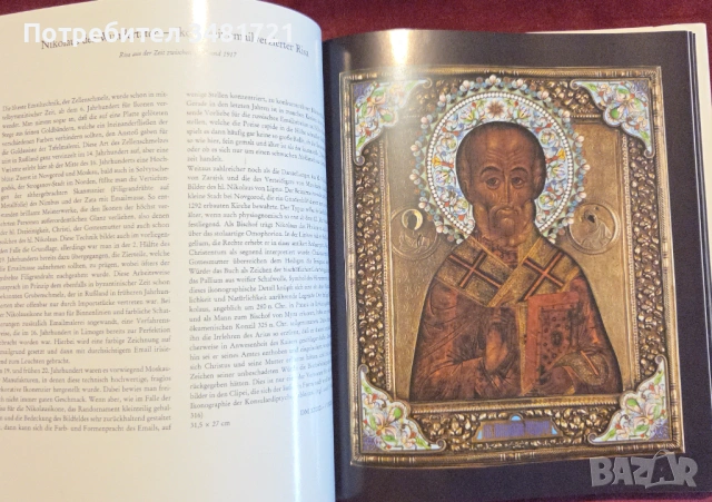 Ikonen, снимка 8 - Енциклопедии, справочници - 53251577