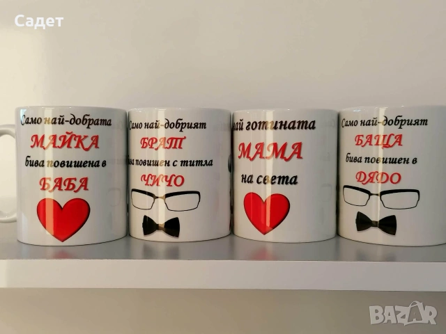 Персонализирана чаша със снимка и име/ надпис, снимка 4 - Чаши - 53787304