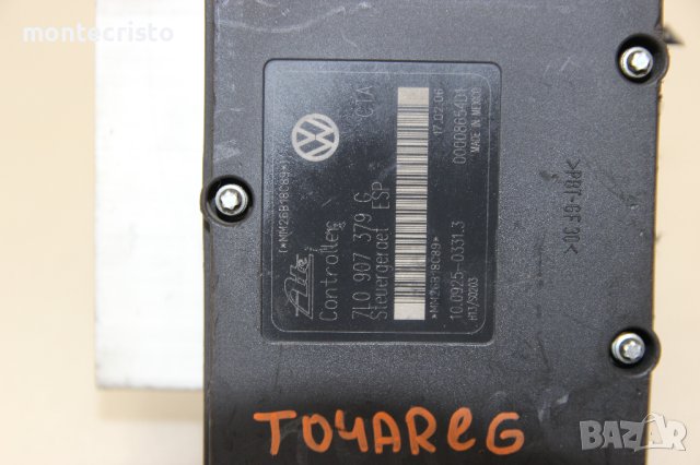ABS модул VW Touareg (2002-2010г.) 7L0 907 379 G / 7L0907379G / 7L0 614 111 H / 7L0614111H, снимка 3 - Части - 41181231