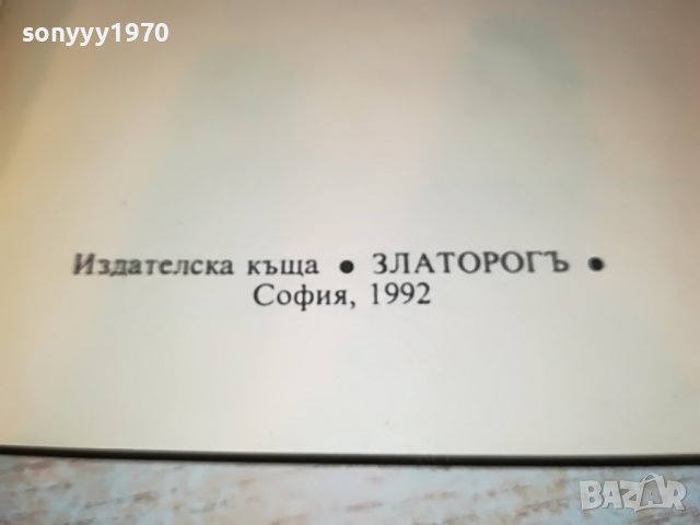 ГОРДОСТ И ПРЕДРАЗСЪДЪЦИ-КНИГА 1702231935, снимка 8 - Други - 39711380