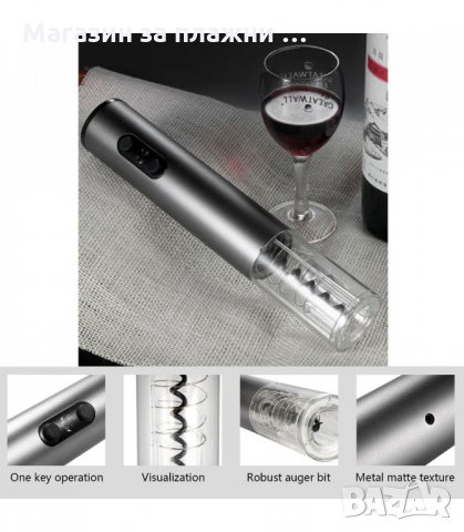 КОМПЛЕКТ ЗА ВИНО С АВТОМАТИЧЕН ТИРБУШОН 4 В 1 - код 2907, снимка 8 - Аксесоари за кухня - 34147970