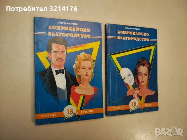 Тайнствената маска. Част 1-3 - Ксавие дьо Монтепен, снимка 2 - Художествена литература - 48128809