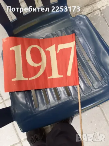 Соц.знаменца за манифестация, снимка 1