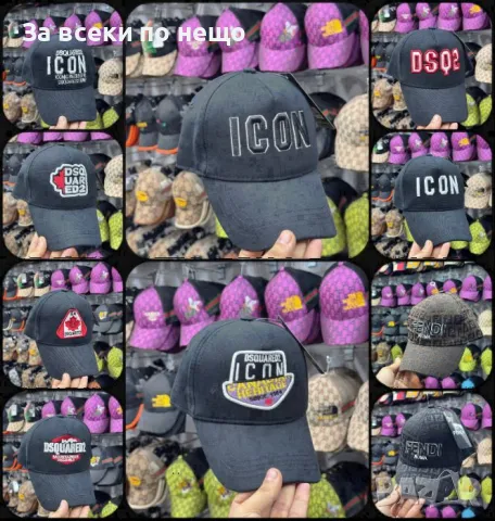 DSQURAED2 Унисекс Шапка С Козирка🧢Дамска Шапка Дискуаред2🧢Мъжка Шапка Код D1842