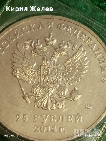 Юбилейна монета 25 рубли 2014г. Руска федерация Олимпийски игри Сочи 53318, снимка 2 - Нумизматика и бонистика - 53147562