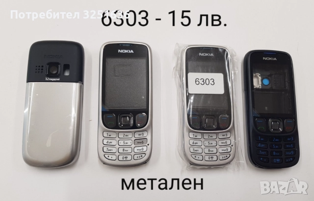 Панел 15 лв. за Nokia 200, ASHA 205, ASHA 300, ASHA 302, 305, NOKIA 5230, 5610 XpressMusic, 6303, снимка 16 - Резервни части за телефони - 51890977