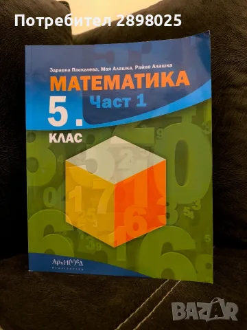 Учебници 5 клас , снимка 4 - Учебници, учебни тетрадки - 56071233