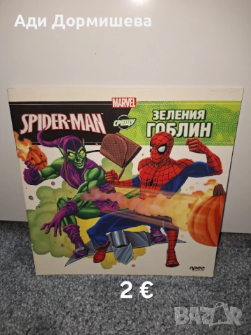 Голямо разнообразие от детски книжки , снимка 2 - Детски книжки - 53863376