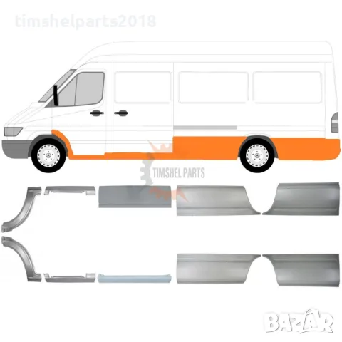Комплект 10 части Прагове Панели Вежди "Дълга База" за Mercedes Sprinter , VW LT 1995 - 2006