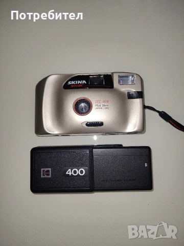 Ретро комплект Kodak & Skina – работещи светкавица и запазени
