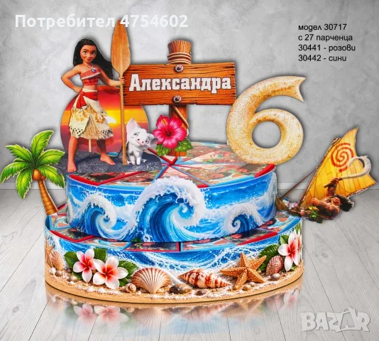 Картонена торта на тема "Моана"