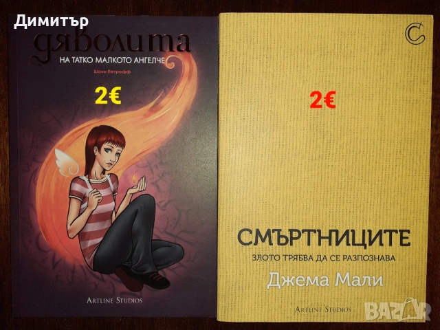 Книги различни жанрове , снимка 10 - Художествена литература - 53137830