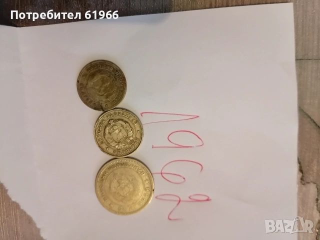 Монети от далечното минало и две банкноти! , снимка 11 - Колекции - 53197580