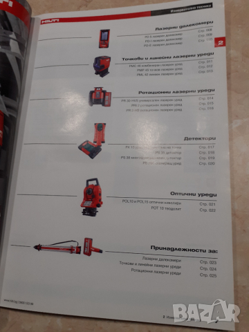 Книга HILTI - Хилти, снимка 2 - Други инструменти - 36344697