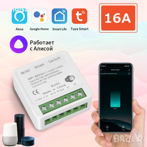 ПРОМО! WIFI смарт модул за контрол, Smart Home Life