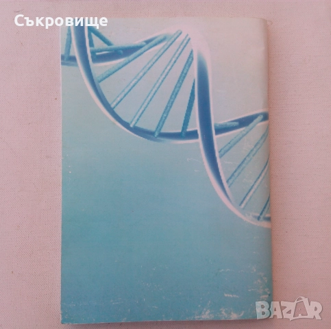 Medical Genetics - Practical Course for Medical Students - Медицинска генетика на английски език, снимка 11 - Специализирана литература - 43189866