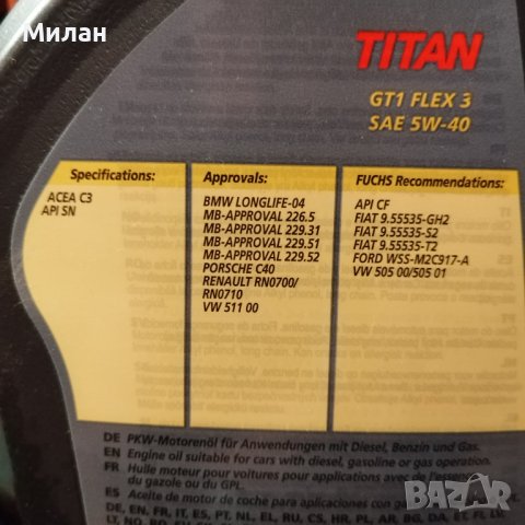 Двигателно масло Fuchs-titan GT1 FLEX 3, снимка 4 - Аксесоари и консумативи - 44238841