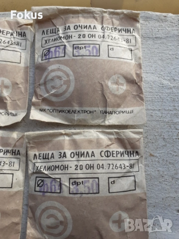 Лот стари български фотохромни оптични лещи 4 бр., снимка 2 - Антикварни и старинни предмети - 53388702